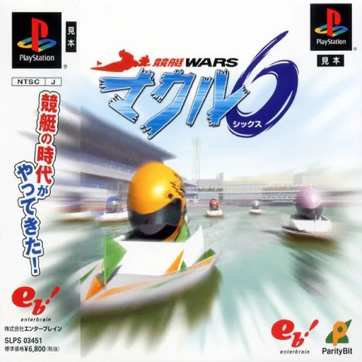 Kyoutei Wars Makuru 6 (Japan)